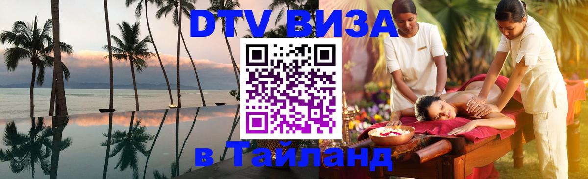 Visa в Таиланд Уфа 